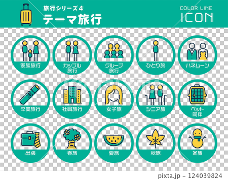 旅行シリーズ4　テーマ旅行　カラーラインアイコンのセット 124039824