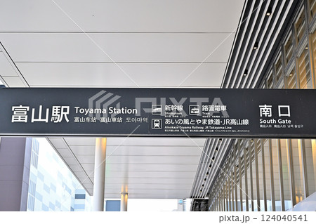 富山駅の案内板 富山駅の案内板 124040541