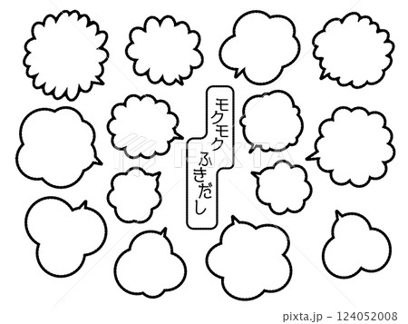 シンプルな手描き風ふきだしセット モノクロの線画 シンプルな手描き風ふきだしセット モノクロの線画 124052008
