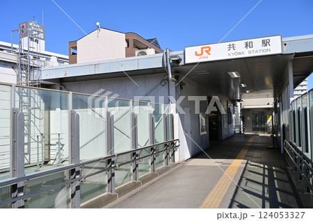 共和駅(きょうわえき)東海道本線 共和駅(きょうわえき)東海道本線 124053327