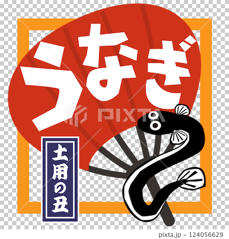 土用の丑・うなぎと内輪のイラスト　ベクター 124056629
