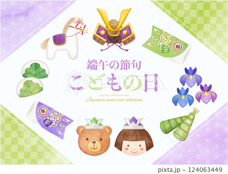 水彩手書きのこどもの日の背景イラスト素材 水彩手書きのこどもの日の背景イラスト素材 124063449