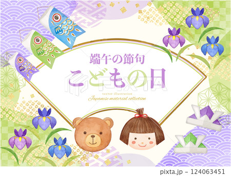 水彩手書きのこどもの日の背景イラスト素材 水彩手書きのこどもの日の背景イラスト素材 124063451