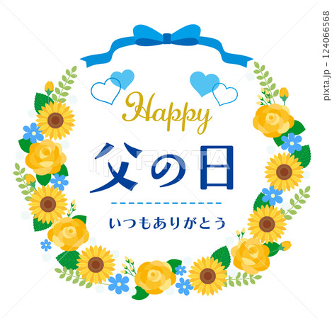 父の日のリボンとバラとひまわりのリースフレーム 124066568