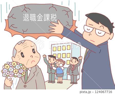 社会問題 - 退職手当・退職・金増税・課税・国民負担 社会問題 - 退職手当・退職・金増税・課税・国民負担 124067716