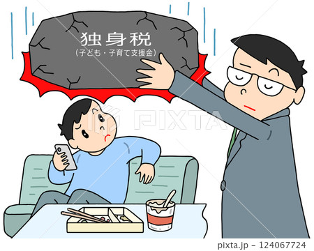 社会問題 - 独身税・独身者・増税・課税・国民負担 124067724