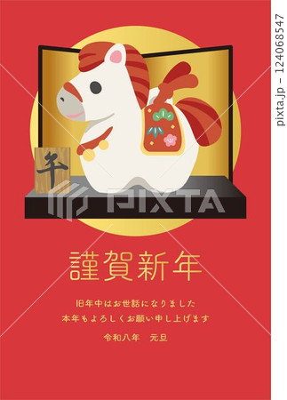 年賀状 年賀2026 馬 土鈴 かわいい 午 午年 うま 干支 テンプレート デザイン イラスト素材 年賀状 年賀2026 馬 土鈴 かわいい 午 午年 うま 干支 テンプレート デザイン イラスト素材 124068547