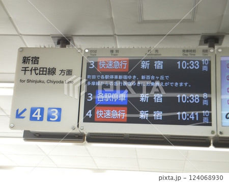 新宿と千代田線方面の電光掲示案内 124068930