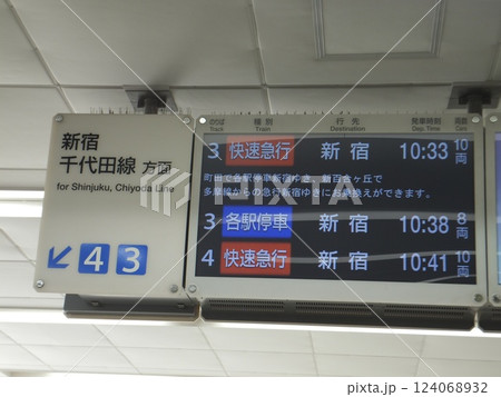新宿と千代田線方面の電光掲示案内 新宿と千代田線方面の電光掲示案内 124068932