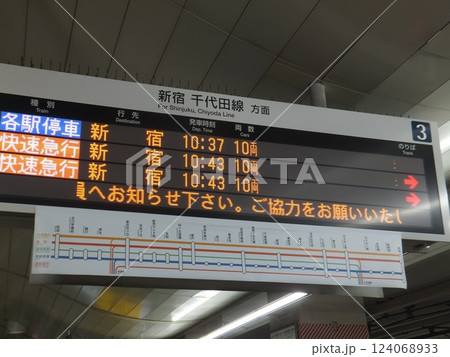 新宿と千代田線方面の電光掲示案内 新宿と千代田線方面の電光掲示案内 124068933