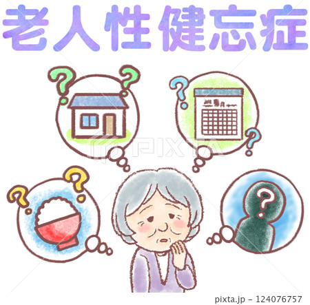 老人性健忘症_おばあちゃん_文字入り 老人性健忘症_おばあちゃん_文字入り 124076757