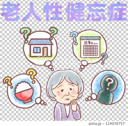 老人性健忘症_おばあちゃん_文字入り 老人性健忘症_おばあちゃん_文字入り 124076757