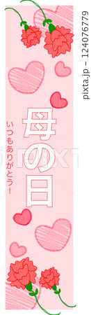 バナー風　母の日デザイン 124076779