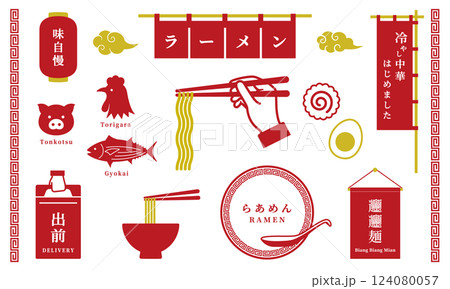ラーメン屋さんのデザインに使えそうなシンプルなイラストセット 124080057