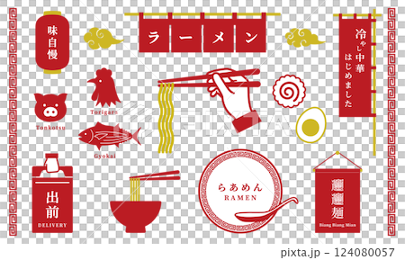 ラーメン屋さんのデザインに使えそうなシンプルなイラストセット 124080057
