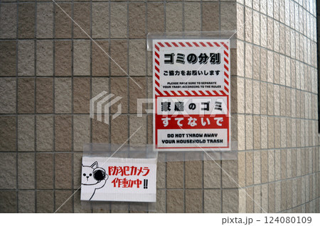 公共施設のマナー貼り紙 公共施設のマナー貼り紙 124080109