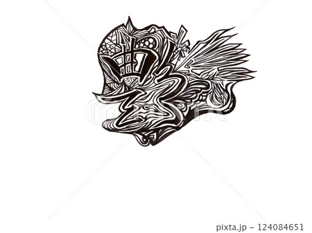 筆文字（書画同源） 124084651