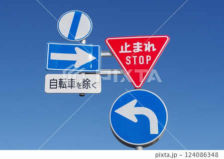 道路標識　一時停止　指定方向外進行禁止　一方通行終わり 124086348