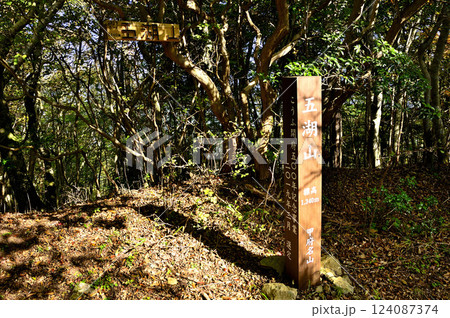 御坂山地の五湖山山頂　甲府名山 124087374