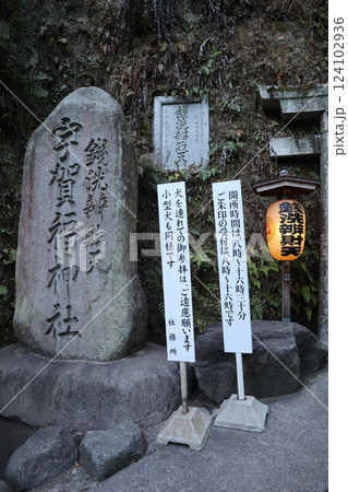銭洗弁天宇賀福神社(神奈川県鎌倉市佐助2丁目) 銭洗弁天宇賀福神社(神奈川県鎌倉市佐助2丁目) 124102936