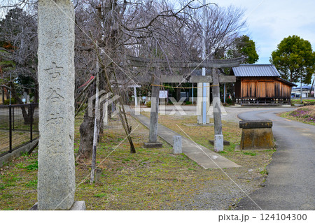 古谷神社　川越市 124104300