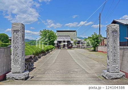 中山道安中宿散歩：新義真言宗 妙光院　安中市安中 124104386