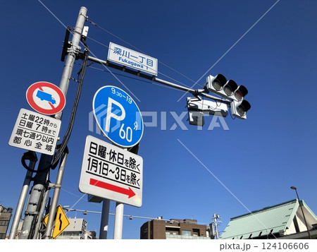 道路標識(時間制限駐車区間・大型貨物自動車等通行止め) 道路標識(時間制限駐車区間・大型貨物自動車等通行止め) 124106606