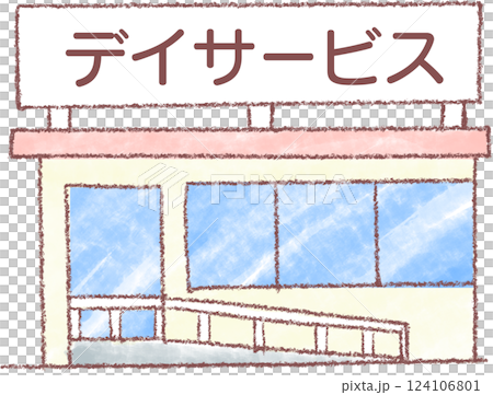 デイサービス_建物_介護施設_介護 124106801