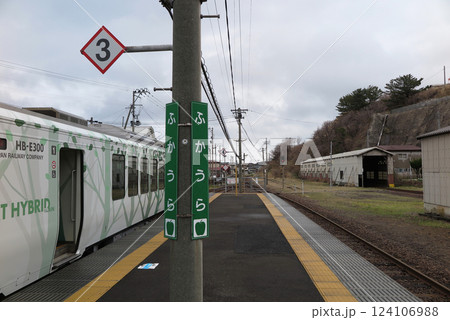JR東日本のローカル線、五能線：「リソートしらかみ」が停車中の深浦駅ホーム 124106988