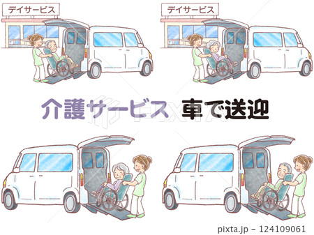 介護サービス_車で送迎_セット 介護サービス_車で送迎_セット 124109061