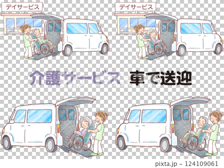 介護サービス_車で送迎_セット 介護サービス_車で送迎_セット 124109061