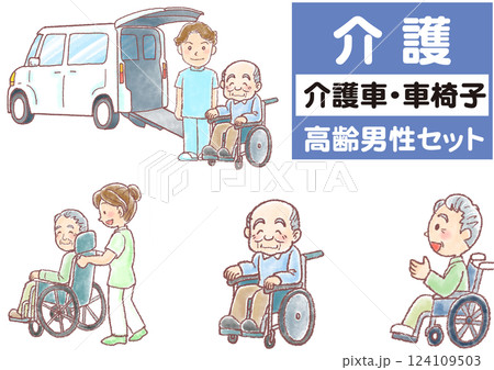 介護車で送迎_セット_高齢男性 124109503