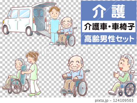 介護車で送迎_セット_高齢男性 124109503
