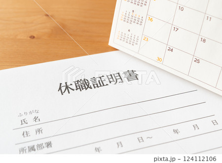 休職証明書とカレンダー 休職 休職証明書とカレンダー 休職 124112106
