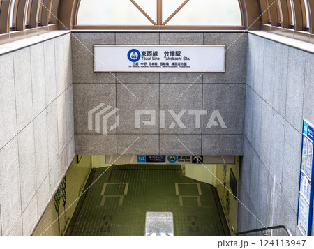 東京メトロ東西線「竹橋駅」3b出入口 124113947