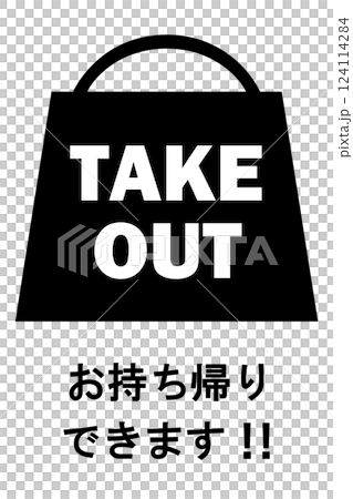 貼り紙看板イラストー持ち帰りできますTAKEOUTー 貼り紙看板イラストー持ち帰りできますTAKEOUTー 124114284