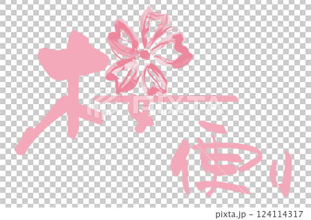 Calligraphy Sakura News .n Calligraphy Sakura News .n 124114317