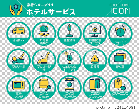 旅行シリーズ11　ホテルサービス　カラーラインアイコンのセット 124114981