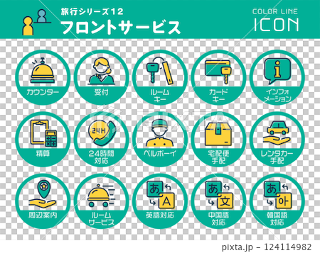 旅行系列 12 前台服務組彩色線圖標 旅行系列 12 前台服務組彩色線圖標 124114982