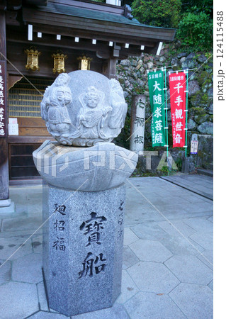 宝船　廻招福　継鹿尾観音寂光院 124115488