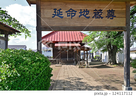 中山道安中宿散歩:八本木延命地蔵堂 安中市原市 中山道安中宿散歩:八本木延命地蔵堂 安中市原市 124117112