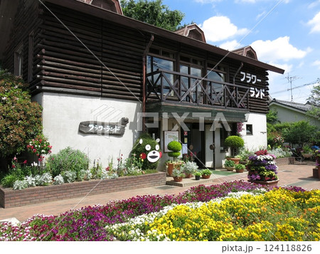 世田谷区のフラワーランド（ログハウスの管理棟・前庭花壇） 124118826