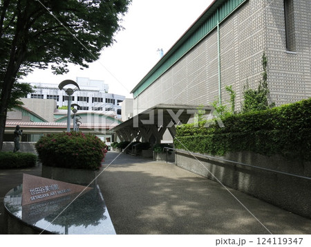 世田谷美術館 124119347
