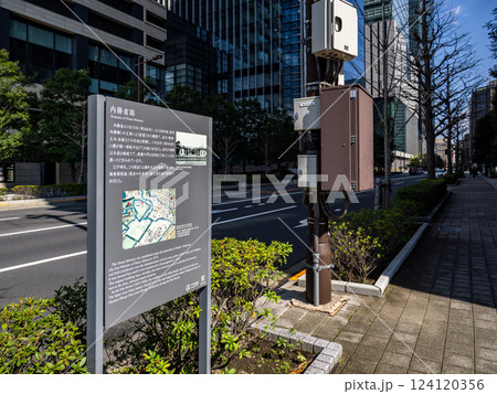 「内務省跡」の解説板(東京都千代田区) 「内務省跡」の解説板(東京都千代田区) 124120356