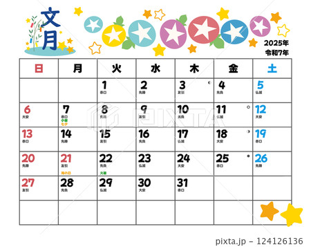 2025年7月カレンダー日曜始まり 2025年7月カレンダー日曜始まり 124126136