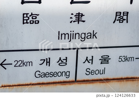 DMZ near Third Infiltration Tunnel in Korean Demilitarized Zone that separates North and South Korea in Paju, South Korea DMZ near Third Infiltration Tunnel in Korean Demilitarized Zone that separates North and South Korea in Paju, South Korea 124126633