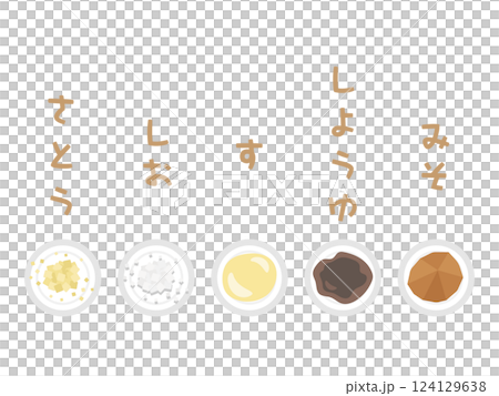 調味料　さしすせそ　イラスト 124129638