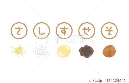 調味料　さしすせそ　イラスト 124129642