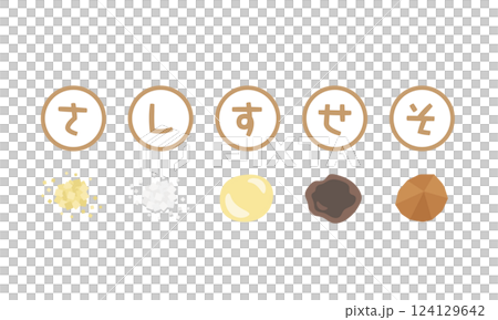 調味料　さしすせそ　イラスト 124129642