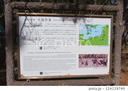 元寇防塁(今津地区)(生の松原地区)鎌倉時代の遺跡 元寇防塁(今津地区)(生の松原地区)鎌倉時代の遺跡 124129740